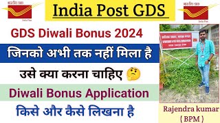 GDS Diwali Bonus 2024 जिनको नहीं मिला है उसे क्या करना चाहिए 🤔  Diwali Bonus के लिए Application [upl. by Yrelbmik]