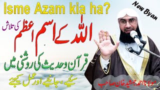 Allah ka isme azam kya hai  isme azam ka wazifa  New Byan By Molana Ahmad Jamshed Khan [upl. by Darci405]