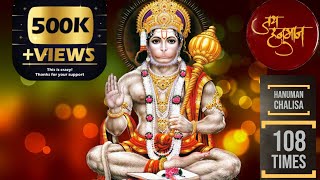 Hanuman Chalisa – 108 Times  हनुमान चालीसा  108 times for Good Luck  Hanuman Chalisa Original [upl. by Tawnya]