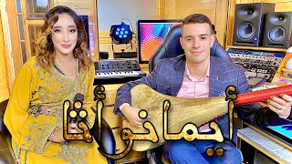 Driss boumia amp malak Lwjdia aymano ata official Music 2022 دريس بومية أيمانو أثا [upl. by Shiekh275]