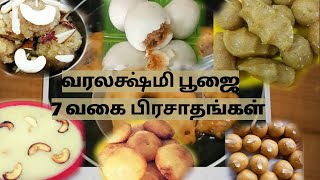 வரலக்ஷ்மி பூஜை 7 வகை பிரசாதங்கள்varalakshmi pooja prasadamchitthus recipes [upl. by Buttaro899]