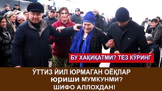 ЎТТИЗ ЙИЛ ЮРМАГАН ОЁҚЛАР ЮРИШИ МУМКУНМИ ШИФО АЛЛОХДАН [upl. by Baillieu528]