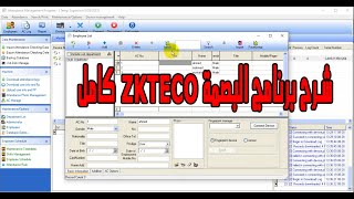 شرح كامل برنامج جهاز البصمة ZKTECO انشاء الشيفتات تسجيل الموظفين ومواعيد الدوام how use ZKTECO softw [upl. by Laughry939]