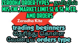 Zerodha Trading Tutorial in tamil Basics  Zerodha order types  type of Zerodha order in tamil [upl. by Yul]