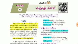 10th new syllabus இயல்1 இலக்கணம்மொழியின் வகைகள் அளபெடைதொழிற்பெயர் [upl. by Akerley961]