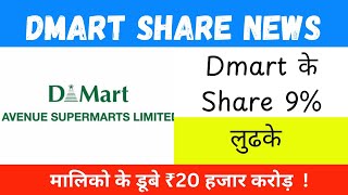 DMART Share Latest News 🟢 Dmart Q2 Result Analysis • Why Dmart Stock Crashed [upl. by Arabella]