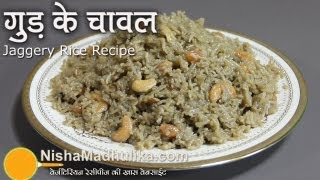 Jaggery Rice Recipe  Gur ke Chawal [upl. by Roselyn909]