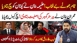 🔴Imran Khan Shocking Announcement  Aleema Khan Meet With Imran Khan  PTI Leadership Compromised [upl. by Hollerman]