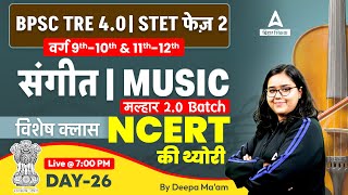 Bihar STET 2024 Music Class 9th to 12th Based NCERT Theory Class by Deepa Maam 26 [upl. by Salhcin]