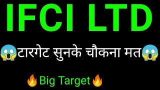 IFCI share 🔥✅  IFCI share latest news today  IFCI share news  IFCI [upl. by Xila710]