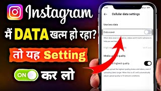 Instagram Me Data Jaldi Khatam Ho Jaye To Kiya Kare  Instagram Net Bahut Khata Hai Instagram [upl. by Anib446]