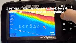 Lowrance Hook Reveal цветные глубины [upl. by Legna]