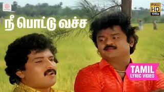 Ponmaana Selvan  Nee Pottu Vechcha Tamil Lyric  Vijayakanth  Ilaiyaraaja [upl. by Leeann560]