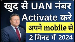 UAN Activate kaise kare  How to activate Uan Number  uan no kaise activate kare full process  UAN [upl. by Areis]