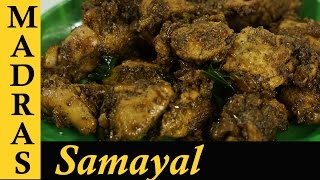 Pepper Chicken Recipe in Tamil  Chicken Milagu Varuval  How to make Pepper Chicken in Tamil [upl. by Anaibaf]