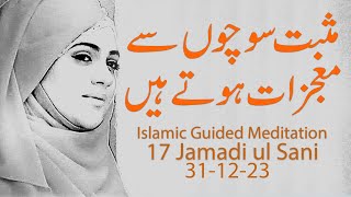 Create miracles with your thoughts  17 Jamadi ul Sani  311223  Guided Meditation [upl. by Hildegard]