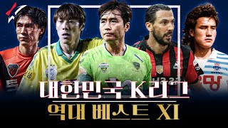 대한민국 K리그 역대 베스트 11 [upl. by Niawd659]