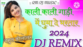 Kali Kali Gadi Me Gumade Bhartar Dj Remix Song 2024 New Marwadi Dj Remix Song 2024dj Rahul [upl. by Karim]