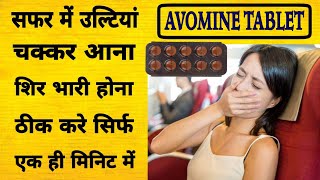 avomine tablet uses review in hindiavomine tablet [upl. by Olbap]