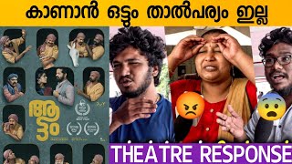 AATTAM MOVIE REVIEW  Theatre Response  Public Review  Anand Ekarshi [upl. by Tawney351]