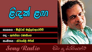 Lidak Laga  ළිදක් ළග [upl. by Primo]