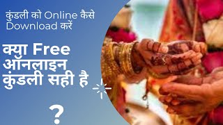 how to download kundali  Is Free kundli online Accurate [upl. by Zondra]