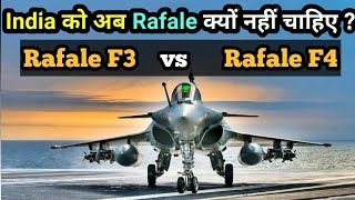 Rafale F3 vs Rafale F4  India Do not want Rafale in MMRCA 2O  Hindi [upl. by Airlie560]