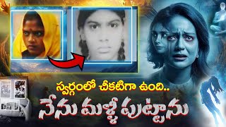 quotMysterious Rebirth Story 😱  Sumitra amp Shiva Tripathis Reincarnation Reality Explained in Teluguquot [upl. by Anihsit782]