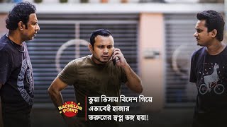 ভুয়া ভিসায় বিদেশ গিয়ে এভাবেই হাজার তরুনের স্বপ্ন ভঙ্গ হয় [upl. by Elohc]