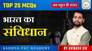 भारत का संविधान  Top MCQs  CGPSC  ADEO  CG SI BY AVINSHA SIR sadhyapscacademy [upl. by Marrissa584]