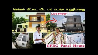 25 நாட்களில் வீடு ரெடி  GFRG panel house in tamil  new revolution for construction  Market Masala [upl. by Jacquelin850]