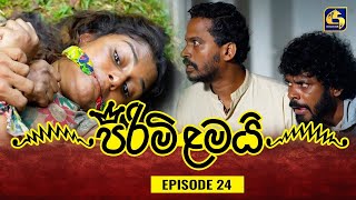 PIRIMI LAMAI  EPISODE 24  පිරිමි ළමයි  13th December 2024 [upl. by Haida]