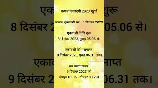 उत्पन्ना एकादशी 2023। utpanna ekadashi 2023। ekadashi shorts [upl. by Ahsinroc]