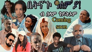 ERIZARA  ቤትናኮ ዓለምያ  ተኸታታሊት ፊልም  New Eritrean Series Movie 2019 By Selam Goitom [upl. by Ailesor]