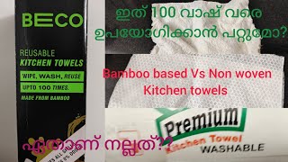 Beco യും non woven reusable towel ഉം തമ്മിൽ എന്താണ് വ്യത്യാസം Which is betterTaamaraiy2dt [upl. by Nitz]