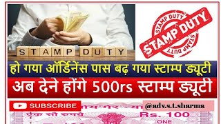 Government Pass Ordinance to Increase Stamp Duty  Minimum Stamp Duty ₹500 [upl. by Ettessil]