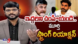 TV5 Murthy Strong Reaction On quot Target Chandrababu and Nara Lokeshquot  Big News With Murthy  TV5 [upl. by Airtened]