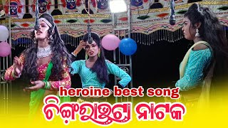 chingrabhata natak heroine entry song [upl. by Rayle767]