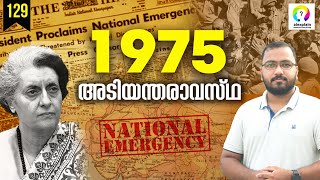 1975 Emergency in India Malayalam  Indira Gandhi  Why it Happened alexplain [upl. by Alrats]