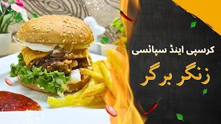 Zinger Burger Recipe  🍔 زنگر برگر  Crispy Chicken Burger  By Foody Story [upl. by Nawuq475]