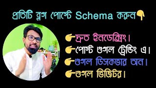 Article amp Faq Schema করার নিয়ম  article amp faq schema  schema markup faq schema article schema [upl. by Einra421]