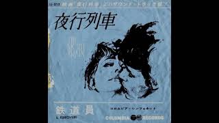 Immortal Movie Music 『夜行列車（Pociag）』 original opening source 1959 [upl. by Berthe]