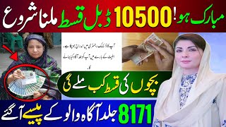 8171 New Update 2024 Portal Eligibility  Ehsaas Program Double Kist 10500  Bisp new Qist Bachon ki [upl. by Ravens219]