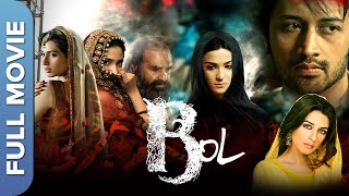 बोल  आतिफ असलम माहिरा खान की मूवी  Bol  Atif Aslam  Mahira Khan  Pakitani Movie [upl. by Colwen]