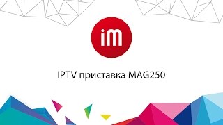 IPTV приставка MAG250 [upl. by Cosetta]