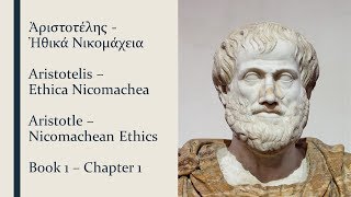 Aristotle Nicomachean Ethics Book 1 Chapter 1 Ἀριστοτέλης Ἠθικά Νικομάχεια Read in Ancient Greek [upl. by Anagrom480]