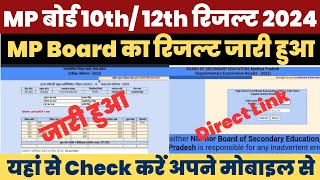 MP Board 10th 12th Ka Result Kaise Dekhen  How to Check MP Board Result  MPBSE 10th Result Link [upl. by Anitel]