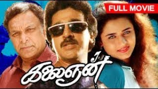 Kamal Haasan Inகலைஞன்KalaignanBindiyaSivaranjaniSindhujaSuper Hit Love Thriller Movie [upl. by Elad803]