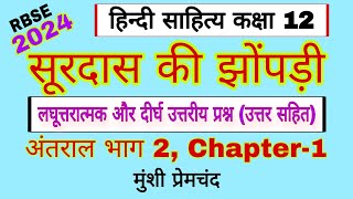 surdas ki jhopadi class 12 hindi sahitya  question answer  sahitya sangam by bl teli  bl teli [upl. by Glory92]