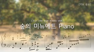 로스트 아크 숲의 미뉴에트 1시간 피아노 악보공유 Lost Ark Minuet of the Forest Piano Sheet 로스트아크 피아노악보 숲의미뉴에트 [upl. by Ellitnahc]